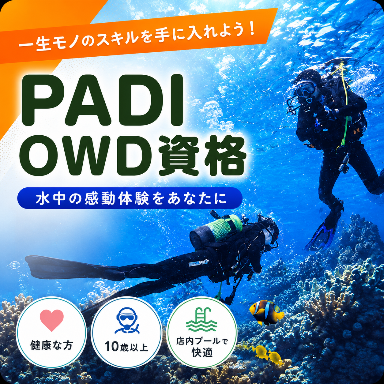 PADI OWDコース教材