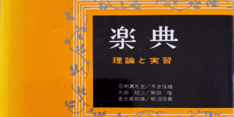 プレ和声(楽典)（Online）