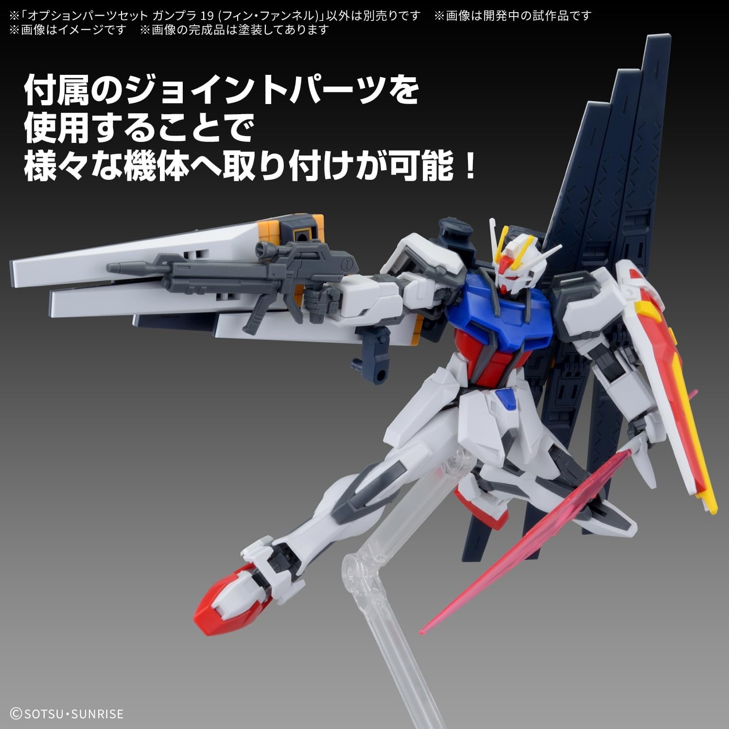 バンダイスピリッツ 機動戦士ガンダム 逆襲のシャア オプションパーツセット ガンプラ 19 (フィン・ファンネル) プラスチック製 色分け済みプラモデル サムネイル3