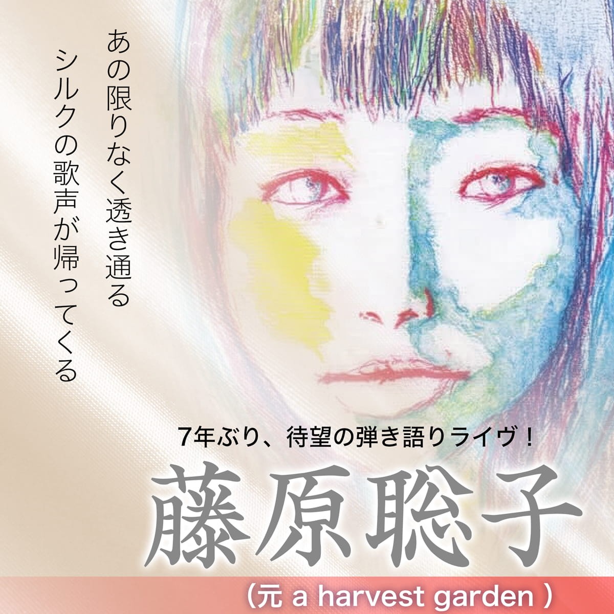 2026年6月20日(土) 藤原聡子