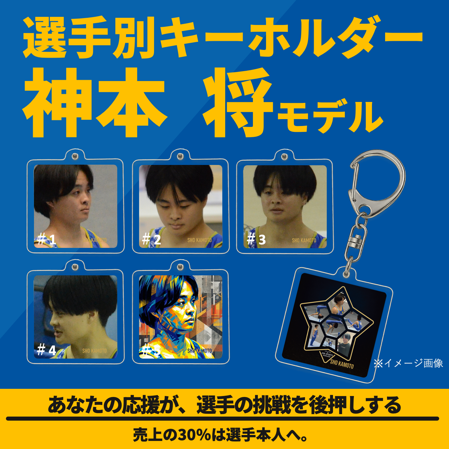 神本将モデル｜アクリルフォトフレームキーホルダー