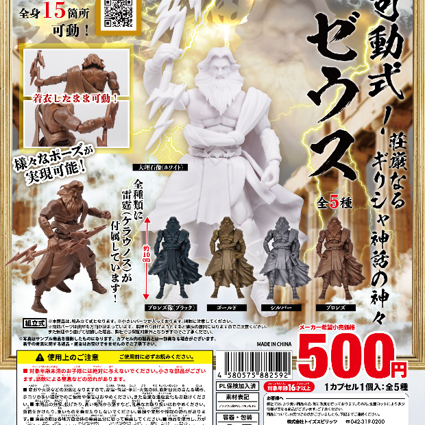 Zeus - ToysSpirits figure