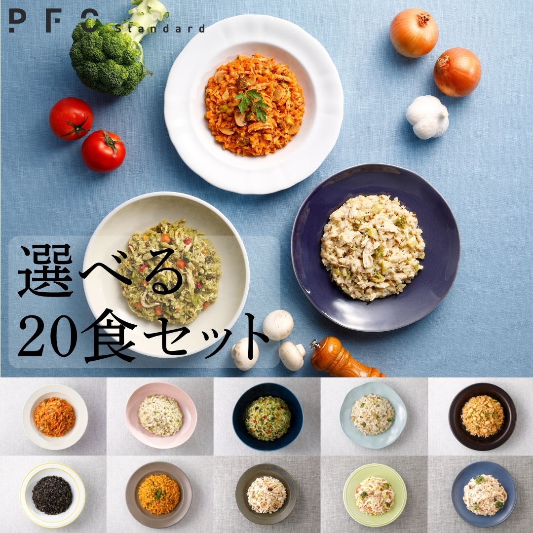PFCリゾット　選べる20食セット