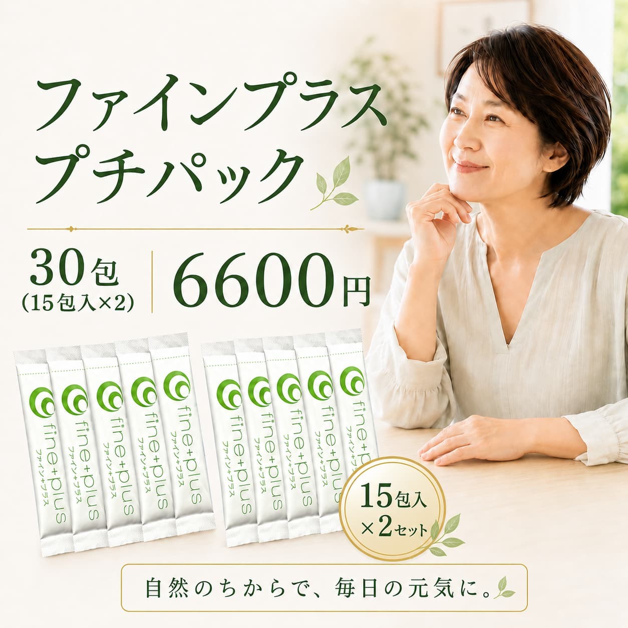 ファインプラス プチパック15包入り×2