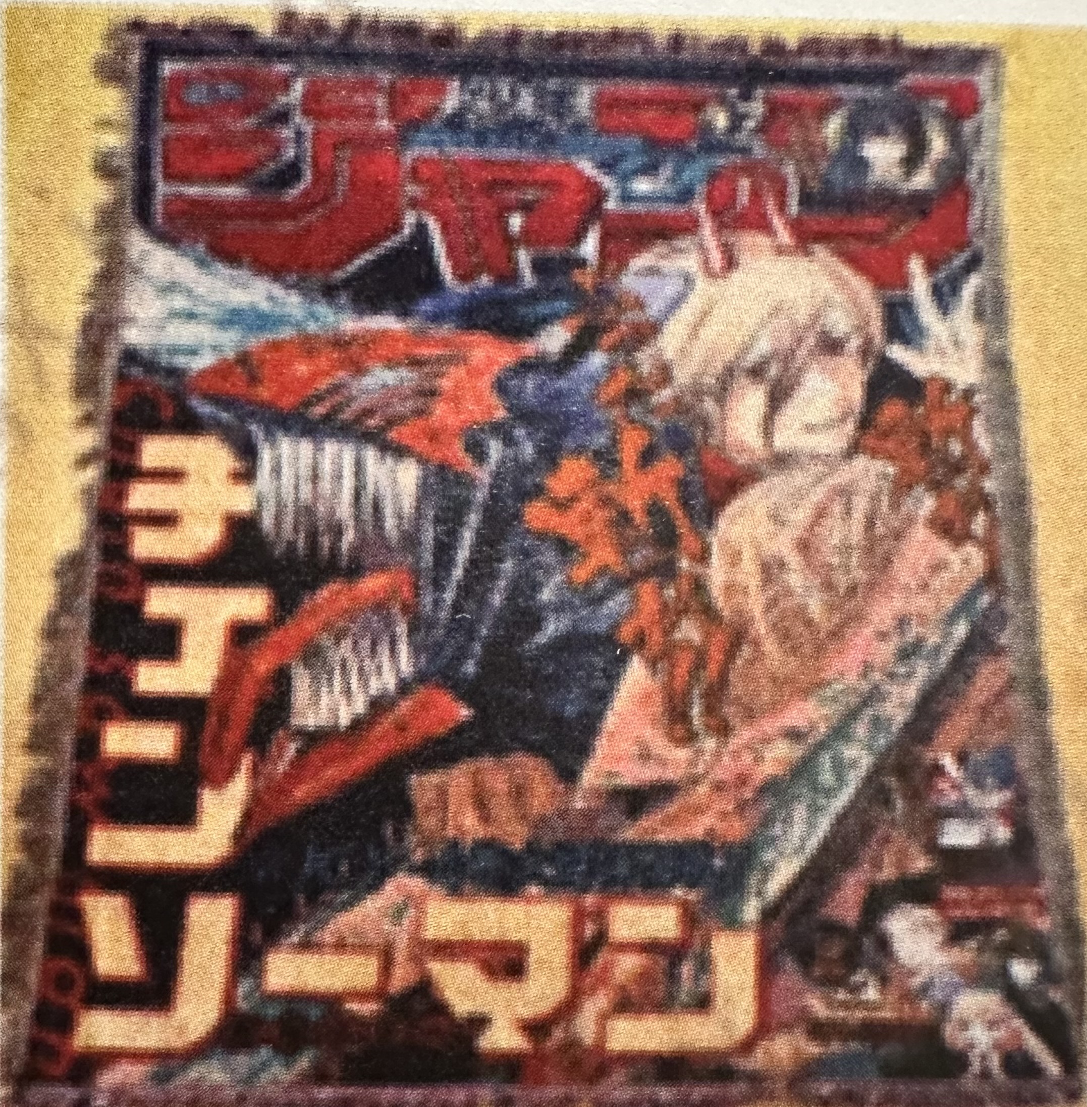 #7 Tapestry (Chainsaw Man)