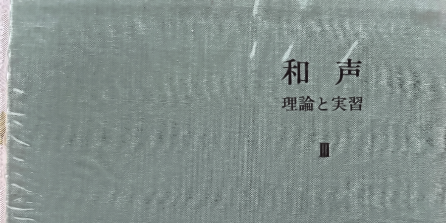 和声学〈上級〉（Online）