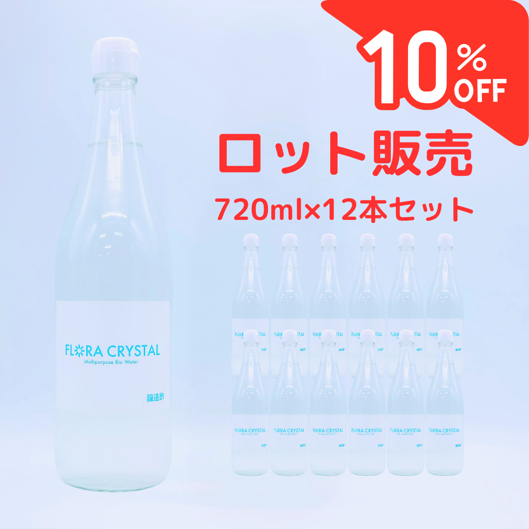 10%OFF/フロラクリスタル【乳酸発酵醸造酢】720ml 12本セット/通常価格¥116,640