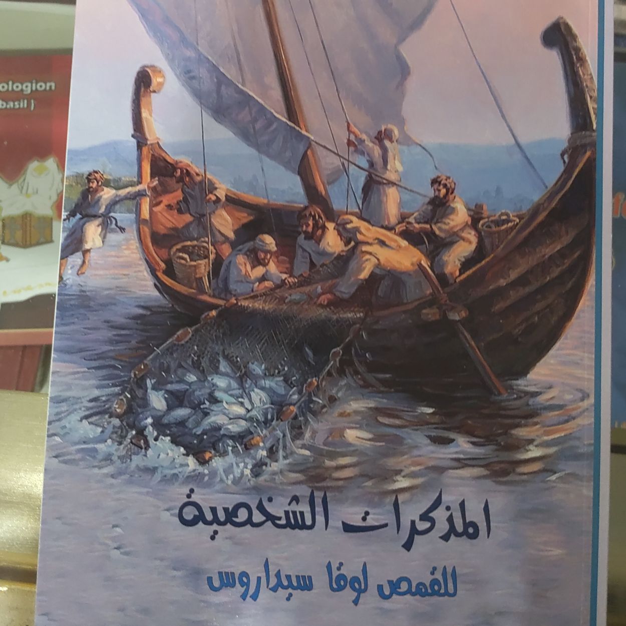Fr Luke Sidarous' Diaries (Arabic)