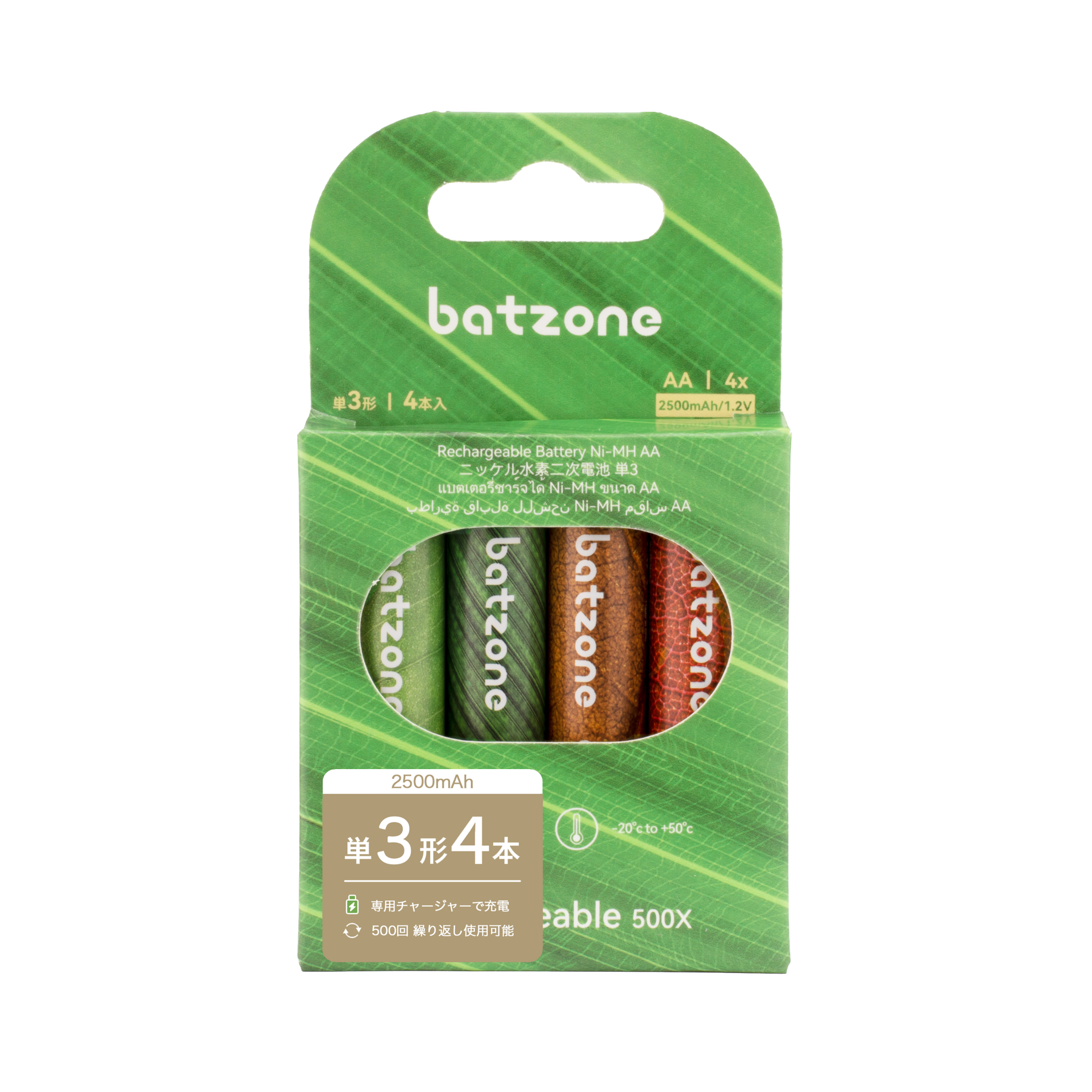 ニッケル水素充電池 単3形 (4本入り) 2500mAh