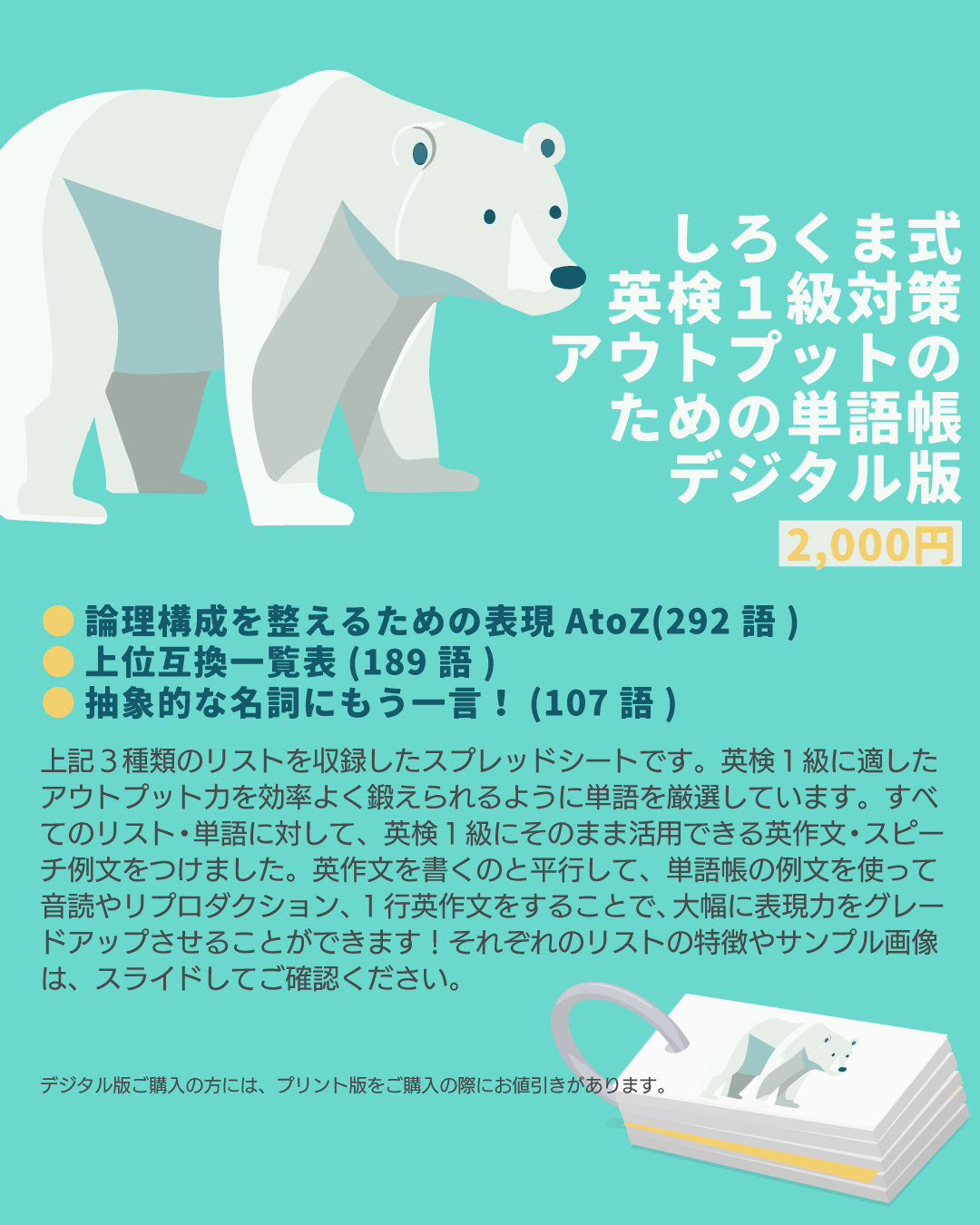しろくま式英検１級対策 アウトプットのための単語帳デジタル版