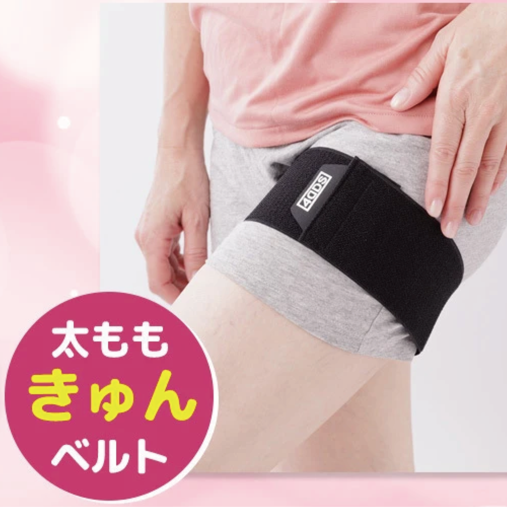 太ももきゅんベルト
