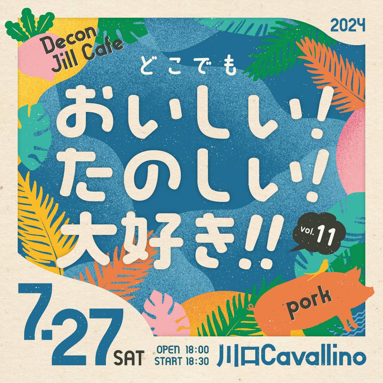 どこでもおいしい！たのしい！大好き!! vol.11 配信チケット