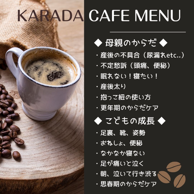 からだカフェ(リピート利用)