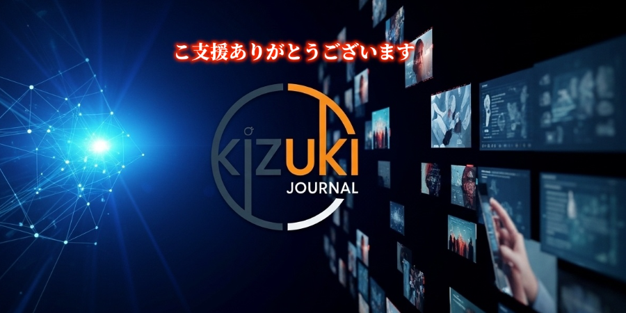 【KIZUKI Journal】支援