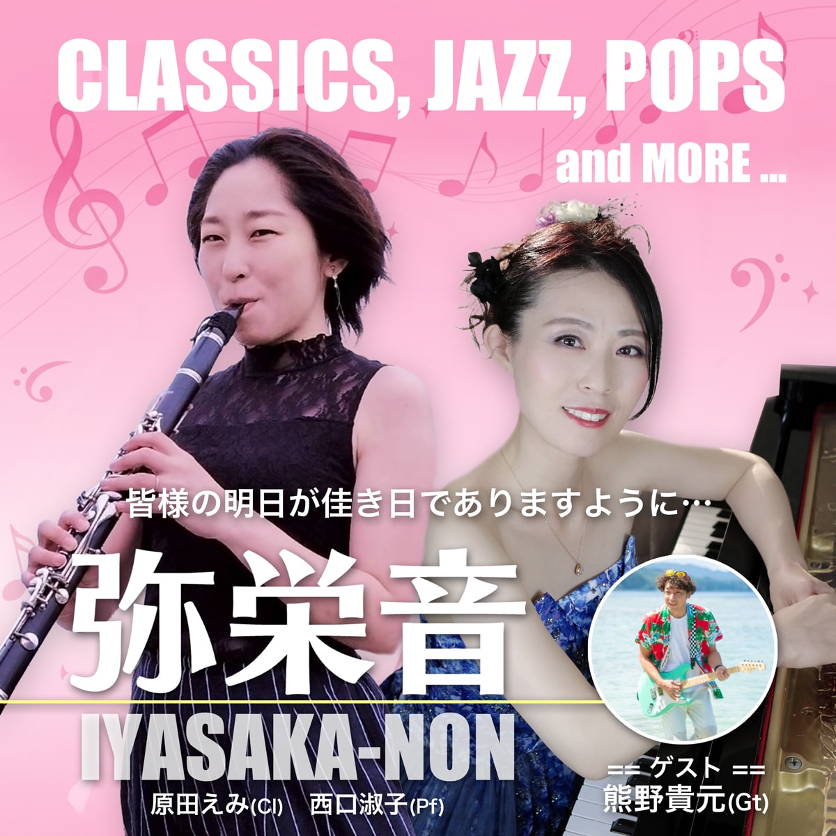 2025年12月27日(土) 弥栄音（いやさかのん）