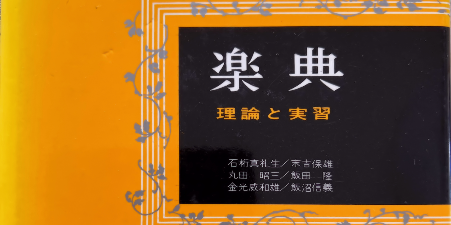 プレ和声(楽典)（対面）