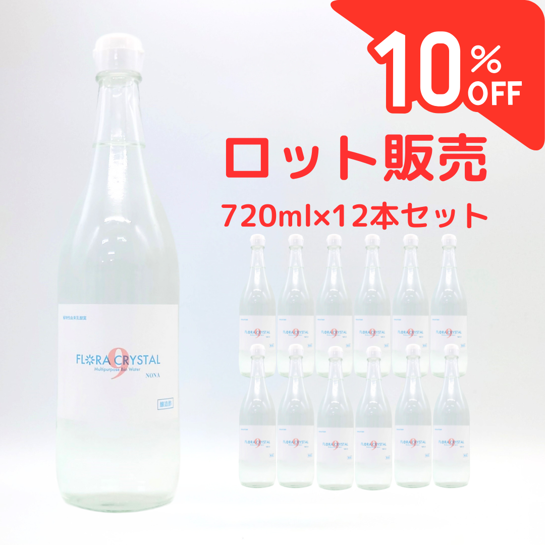 10％OFFロット販売12本セット/フロラクリスタル９(ノナ)【乳酸発酵醸造酢】720ml /通常価格¥58,320