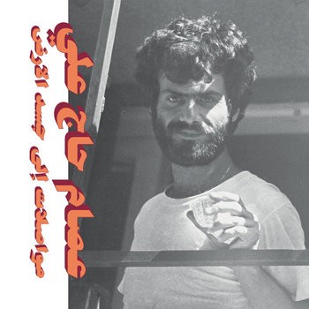 Issam Hajali - Mouasalat Ila Jacad El Ard - Habibi Funk by Unknown Artist - View 1