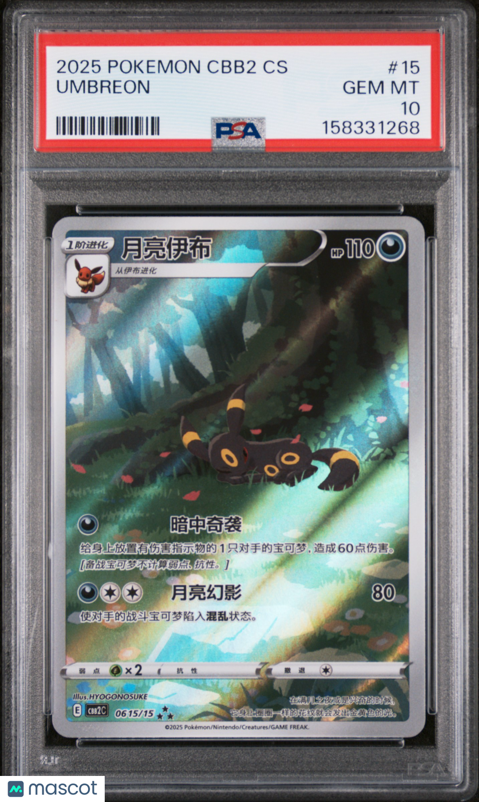 2025 Pokemon Simplified Chinese Cbb2 C-Gem Pack Vol 2 Umbreon PSA 10 #15