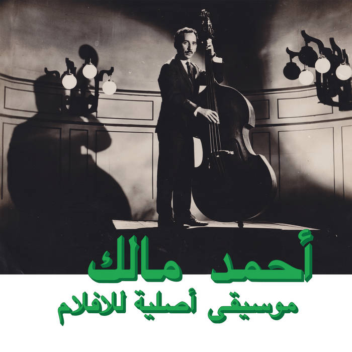 Ahmed Malek - Musique Original De Films by Unknown Artist - View 1