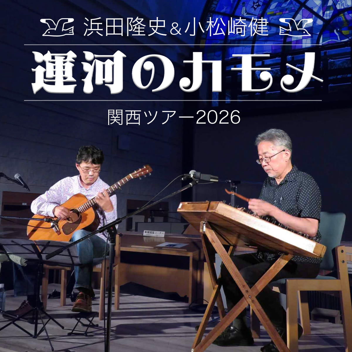 2026年4月11日(土) 運河のカモメ