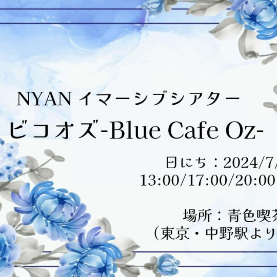 NYAN10th 9/13(日)　18:00