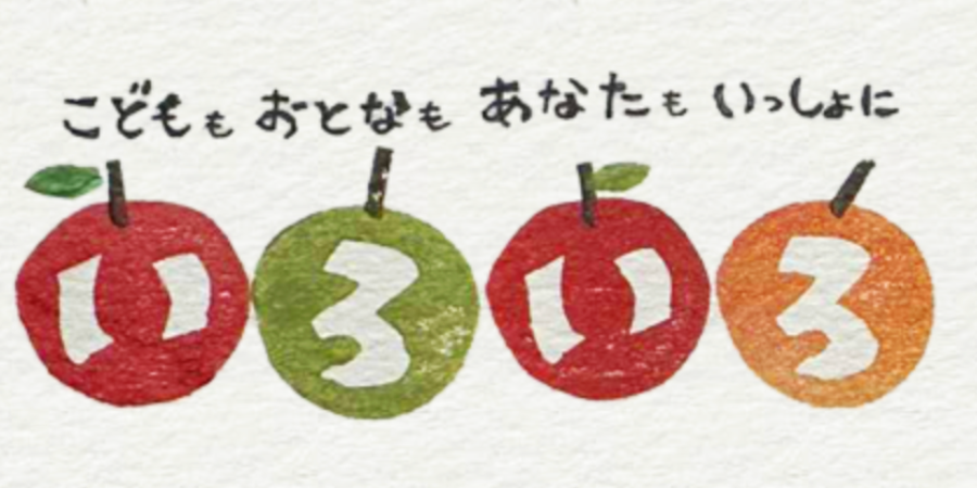 「いろいろ」への献金