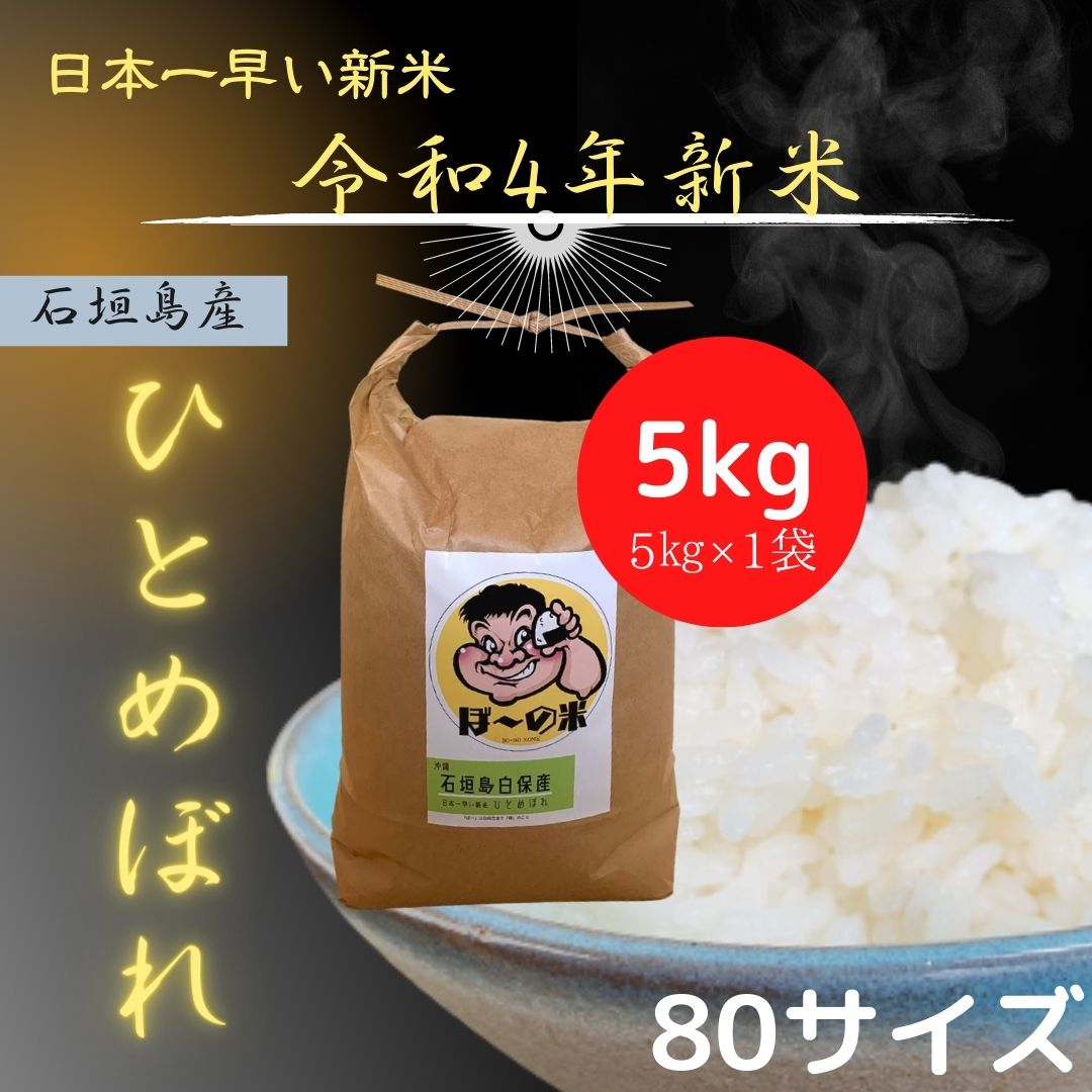 ぼ~の米 5㎏