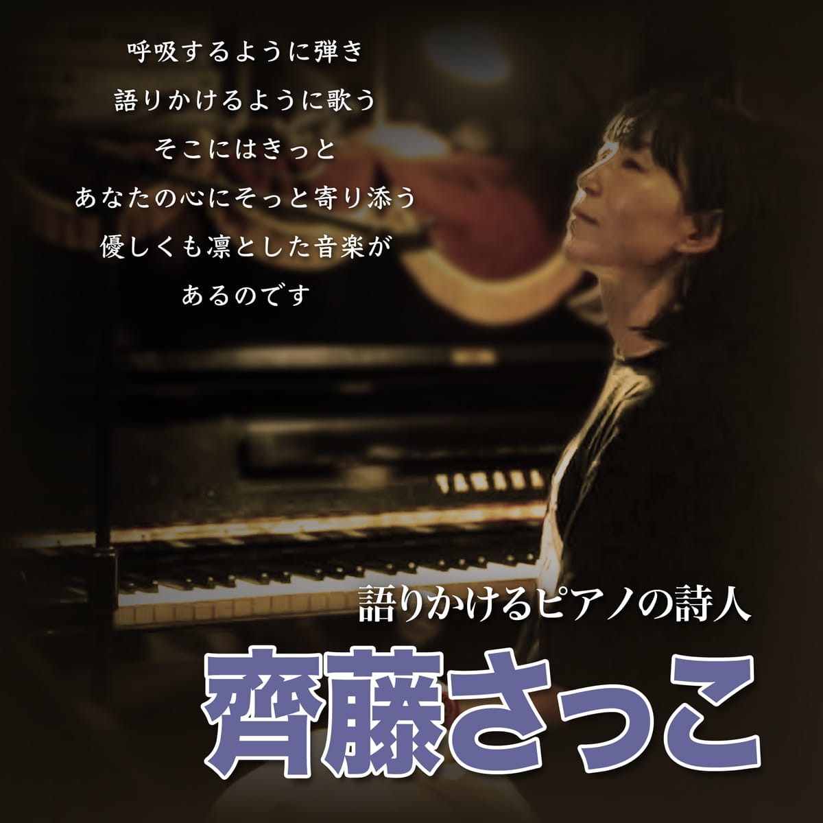 2026年4月3日(金) 齊藤さっこ