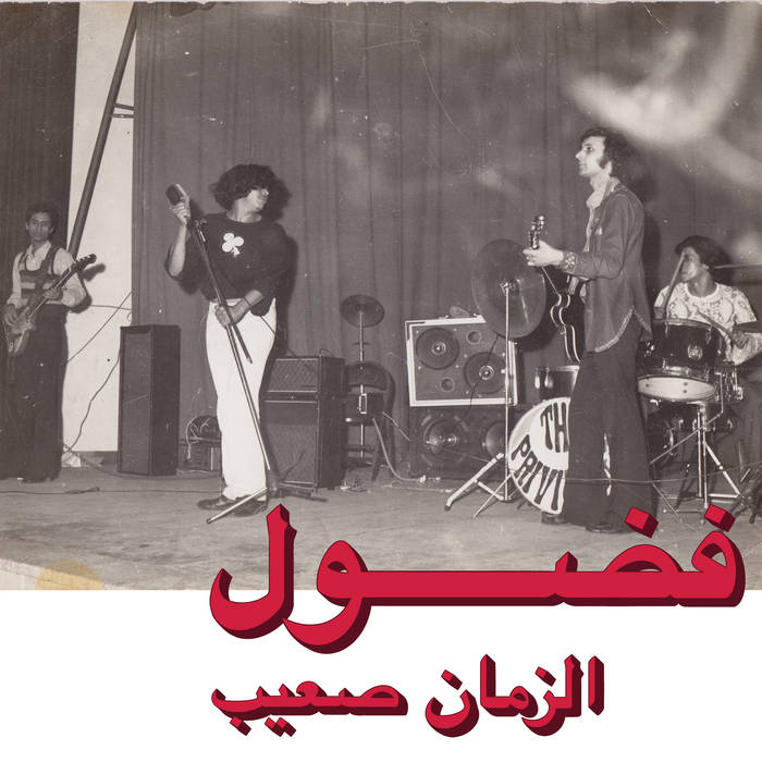 Fadoul - Al Zman Saib by Unknown Artist - View 1