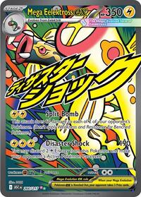 Mega Eelektross ex - 266/217 Mega Attack Rare NM