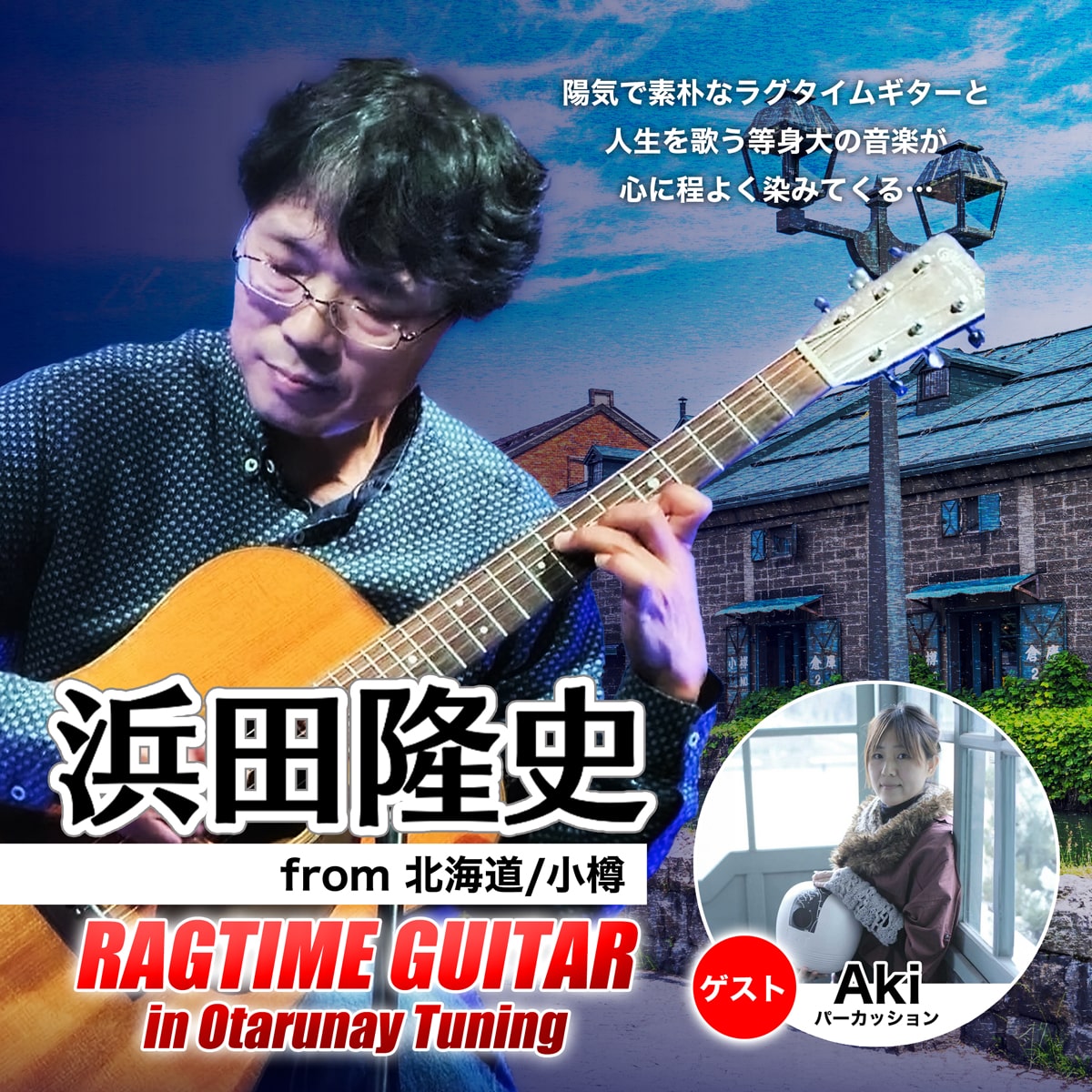 2025年9月14日(日) 浜田隆史
