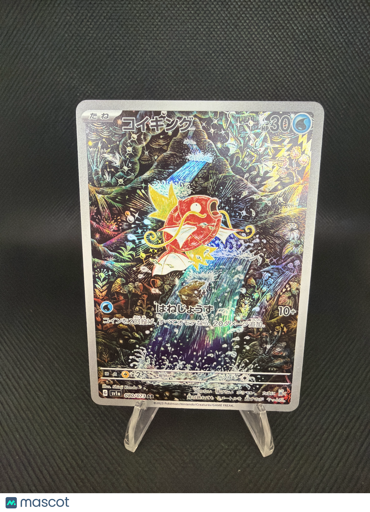 2023 Triplet Beat Magikarp AR 080/073