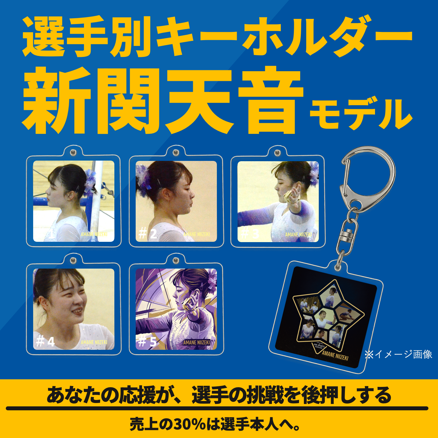 新関天音モデル｜アクリルフォトフレームキーホルダー