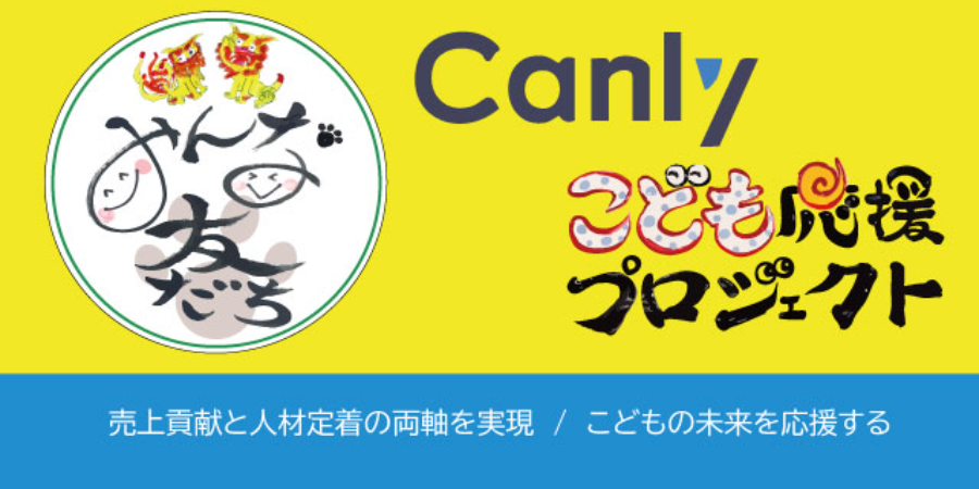 カンリー 3アカウント利用料