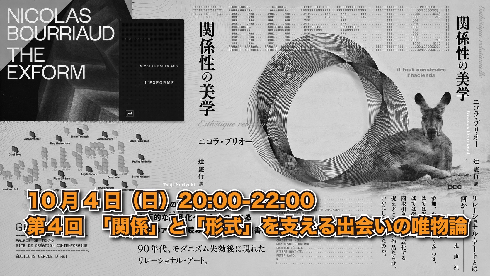 第４回　「関係」と「形式」を支える出会いの唯物論