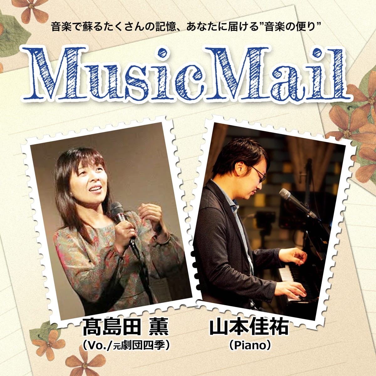 2026年7月9日(木) Music Mail