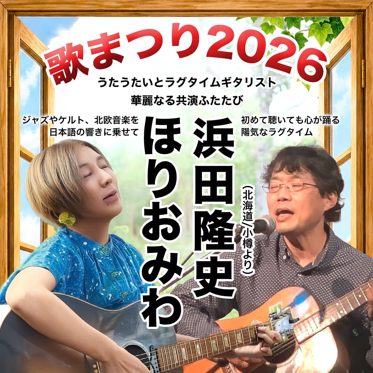 2026年10月2日(金) 浜田隆史&ほりおみわ
