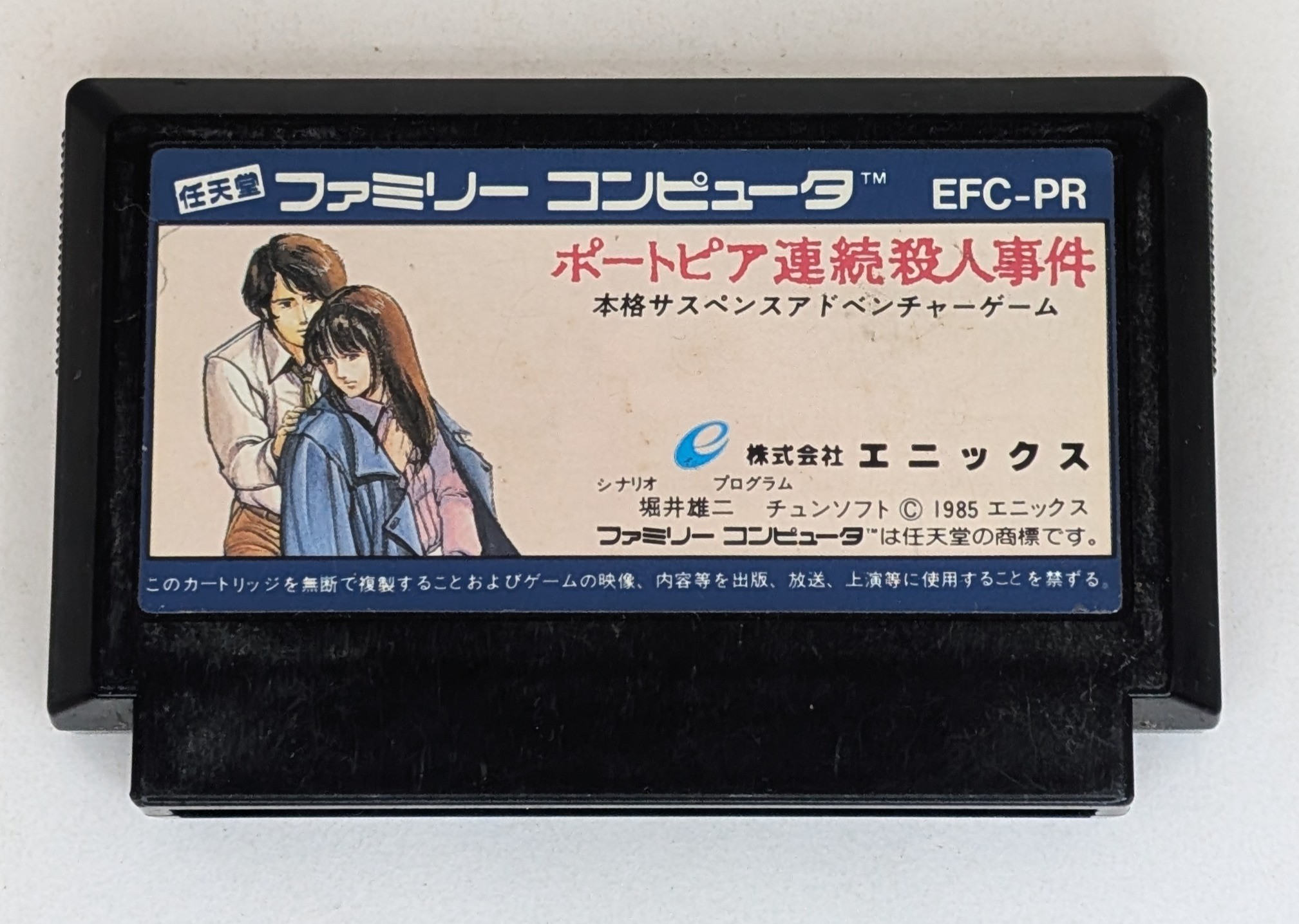 The Portopia Serial Murder Case Famicom *US Seller* img
