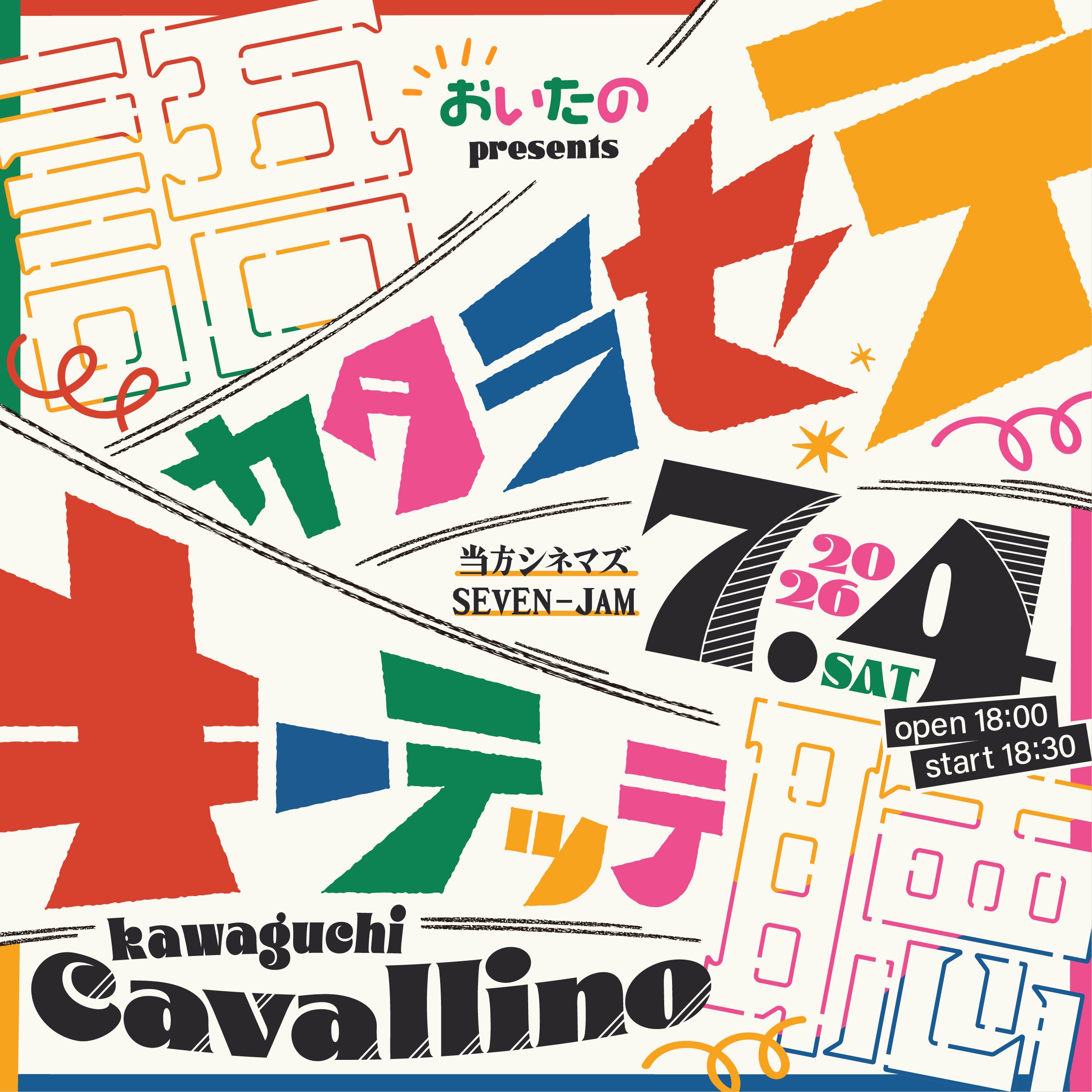 おいたのPresents『カタラセテ キーテッテ』