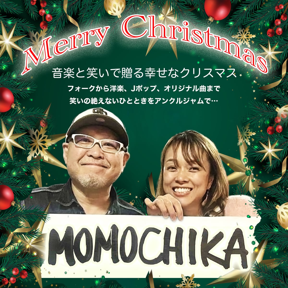 2025年12月22日(月) MOMOCHIKA