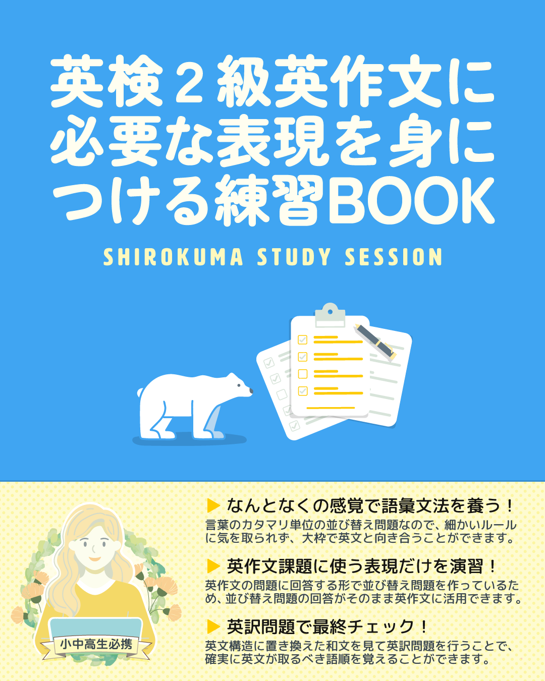 英検２級英作文に必要な表現を身につける練習BOOK