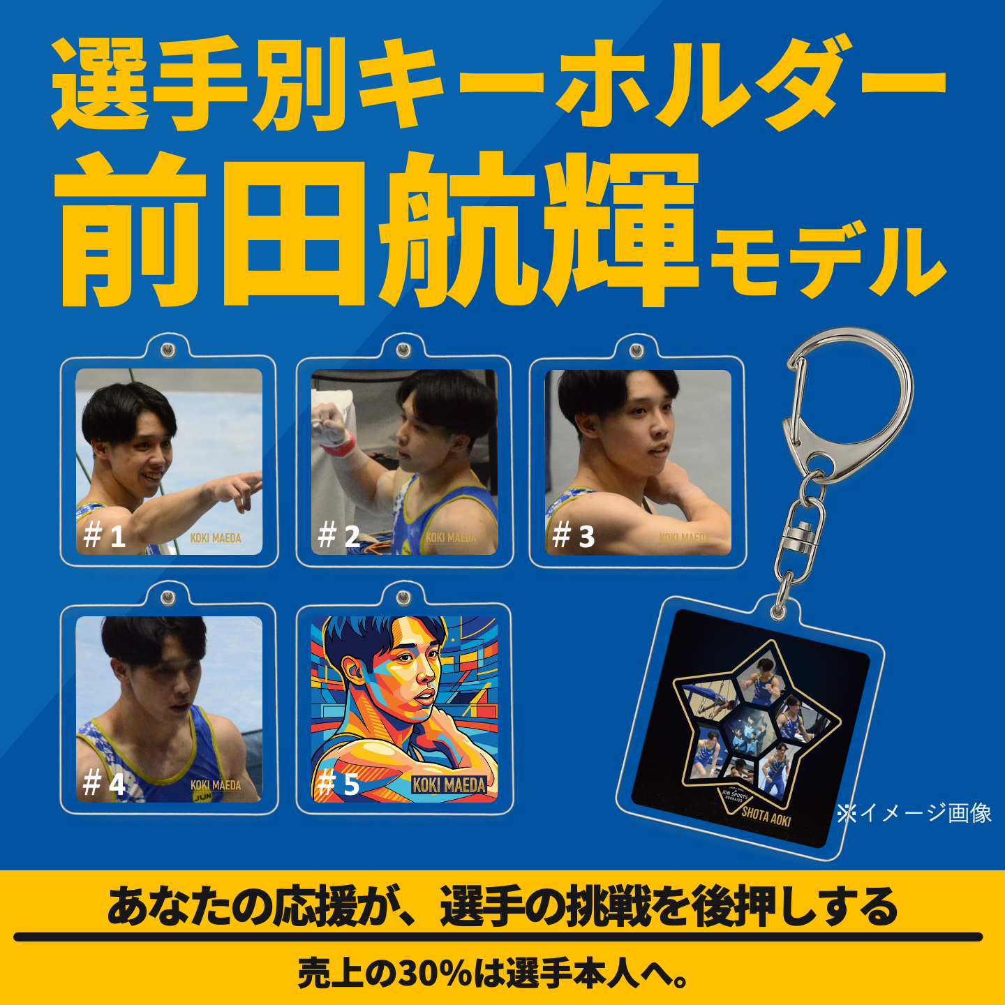 前田航輝モデル｜アクリルフォトフレームキーホルダー