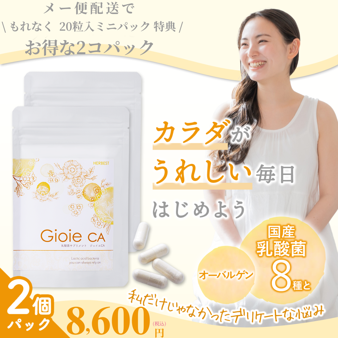 ジョイエCA お得な2コパック240粒