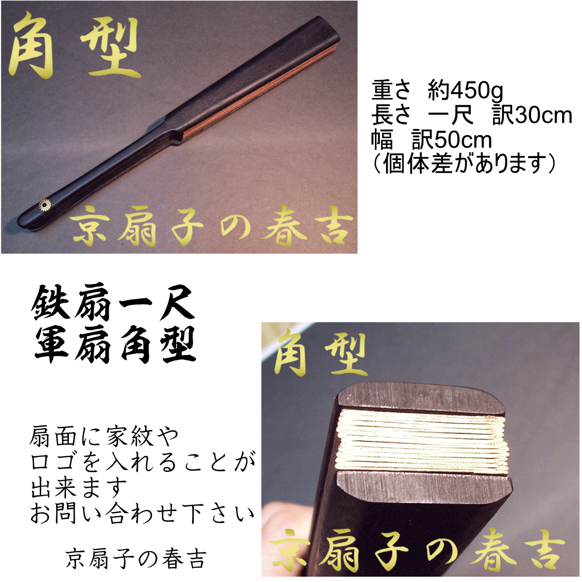 鉄扇一尺 軍扇 角型