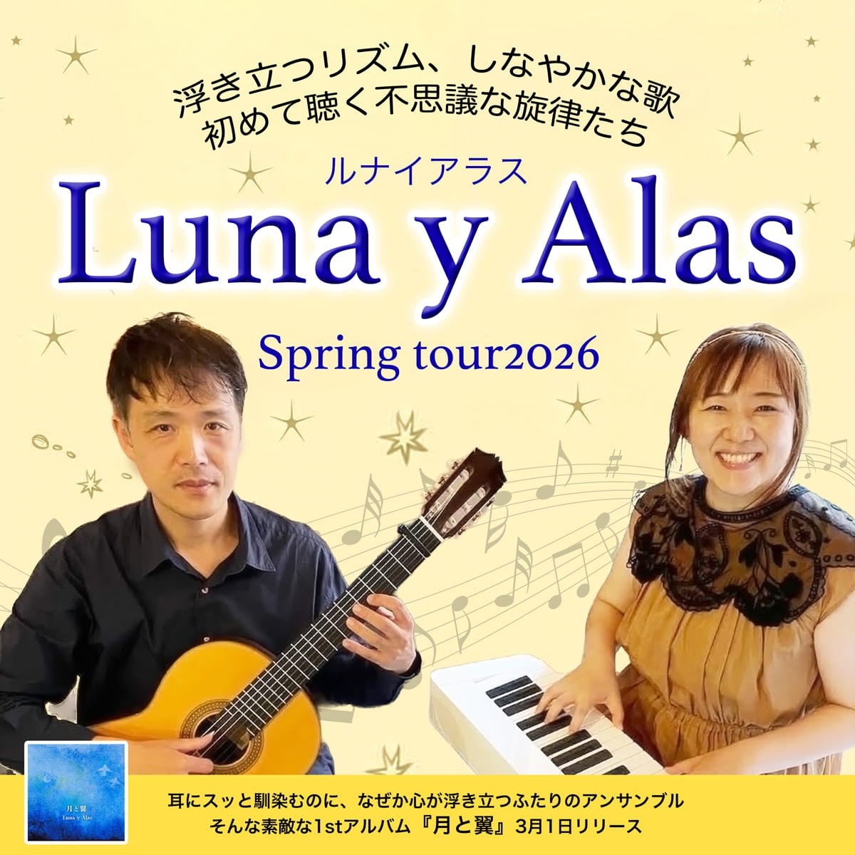 2026年4月18日(土) Luna y Alas