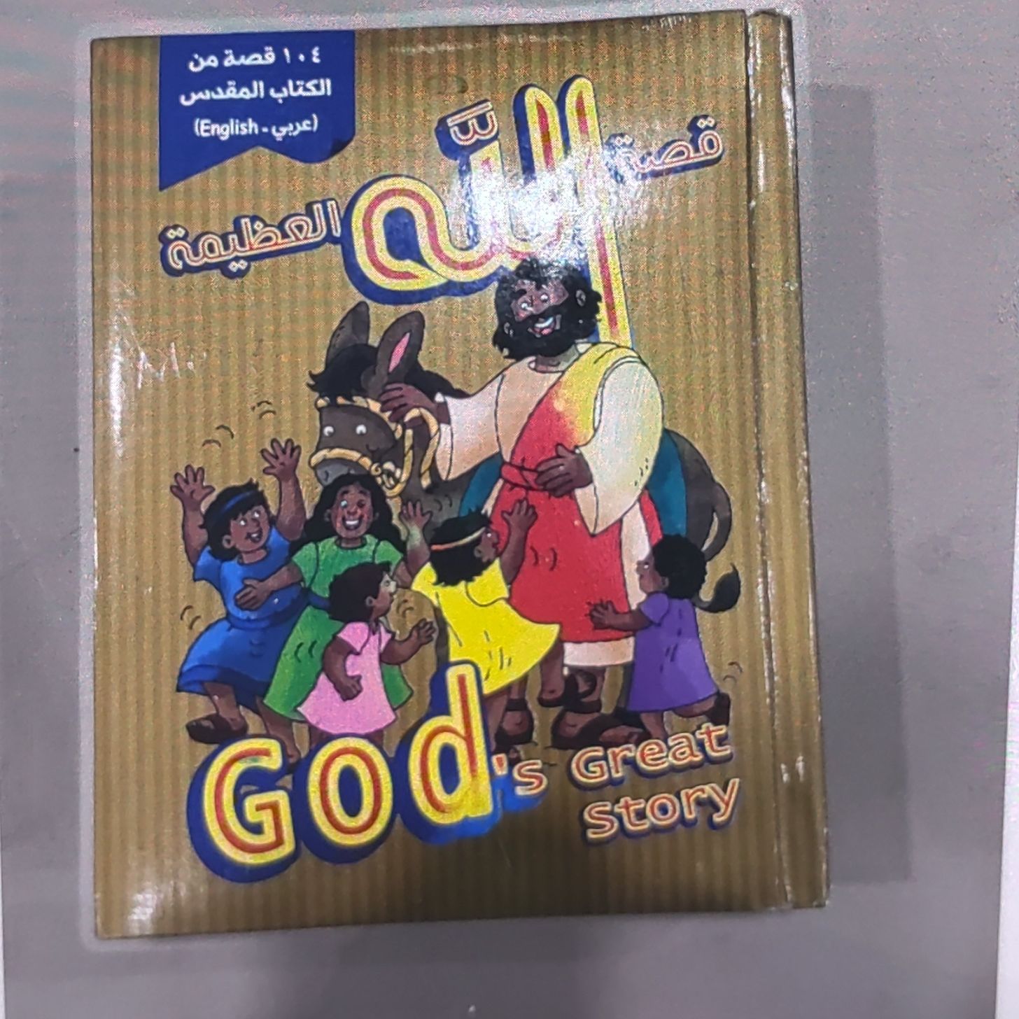 English Arabic Short Bible Stories